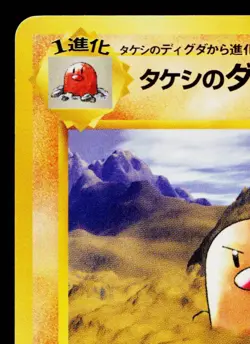 BROCK'S DUGTRIO No.051 GYM CHALLENGE JAPANESE POKEMON TCG - Image 2