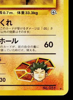 BROCK'S DUGTRIO No.051 GYM CHALLENGE JAPANESE POKEMON TCG - Image 5