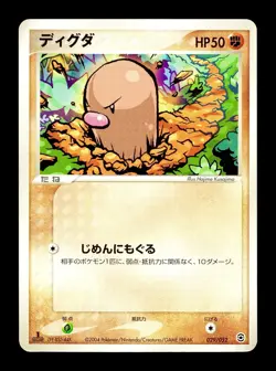 [MP] Diglett Japanese Flight of Legends 057/082 Pokemon D - Image 1