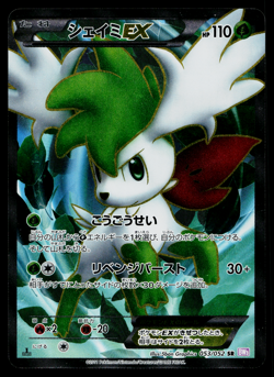 SHAYMIN-EX 053/052 PSYCHO DRIVE JAPANESE POKEMON TCG - Image 1