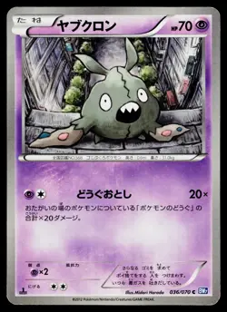 Trubbish 036/070 Common Plasma Gale Pokemon Japanese Lightly Played - Image 1