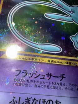 2001 Pokemon Corocoro Promo Shining Mew #151 BGS 9 - SWIRL! Clean copy! - Image 2