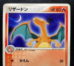 Charizard 054/ADV-P Meiji Promo Pokemon TCG 2004 Japanese Nintendo - Image 2