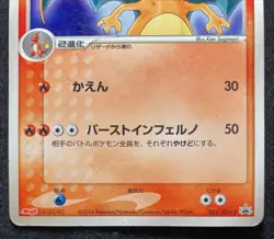 Charizard 054/ADV-P Meiji Promo Pokemon TCG 2004 Japanese Nintendo - Image 3