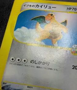 Poor - Pokemon Card Game TCG Dragonite 049/141 1st VS Series JAPANESE - Image 3