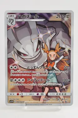 Pokemon card TCG Steelix 060/049 CHR SM11b Cosmic Eclipse Full Art Japanese NM - Image 1