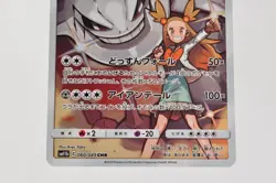 Pokemon card TCG Steelix 060/049 CHR SM11b Cosmic Eclipse Full Art Japanese NM - Image 3