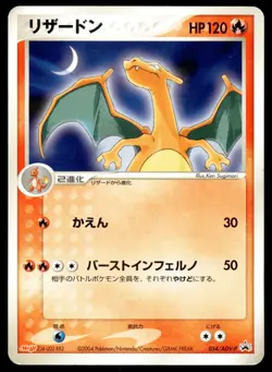 Japanese Pokemon Charizard - 054/ADV-P ADV-P Promotional cards HP - Image 1