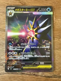 M3 Mega Munikis Zero Mega Starmie ex SAR SR Set M3-111/080 Pokemon Card Japanese - Image 2