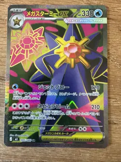 M3 Mega Munikis Zero Mega Starmie ex SAR SR Set M3-111/080 Pokemon Card Japanese - Image 3
