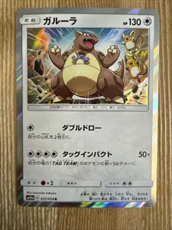 Kangaskhan 037/054 R Rare SM10a Holo GG End Pokemon Japanese - Image 1