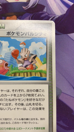 NM 2007 Pokemon Summer Battle Road Pal City Hitmonchan Magikarp Chubu Promo #712 - Image 2