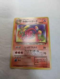 [NM-] Dark Charmeleon No.005 Old back Team Rocket Japanese Pokemon Card 6658 - Image 1
