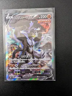 Japanese Pokemon Single Strike Urshifu V 075/070 S5I: Single Strike Master NM - Image 1