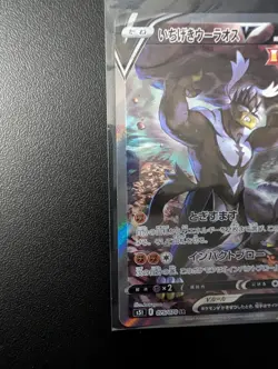Japanese Pokemon Single Strike Urshifu V 075/070 S5I: Single Strike Master NM - Image 3