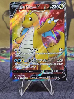 Dragonite V SR 073/067 S7R Blue Sky Stream Holo - Pokemon Card Japanese NM - Image 1