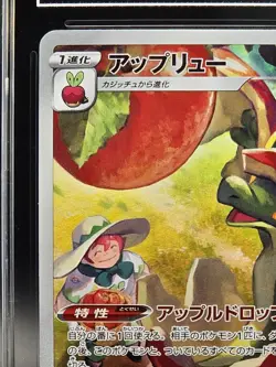TAG 9 Flapple 186/184 AR Art Rare VMAX Climax s8b Pokemon Card - Image 3