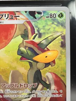 TAG 9 Flapple 186/184 AR Art Rare VMAX Climax s8b Pokemon Card - Image 4