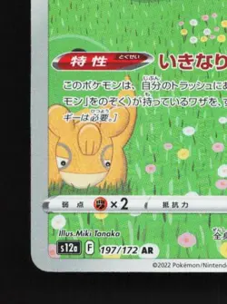 Ditto 197/172 LP VSTAR Universe Japanese Pokemon Card TCG - Image 2