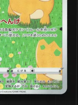 Ditto 197/172 LP VSTAR Universe Japanese Pokemon Card TCG - Image 3
