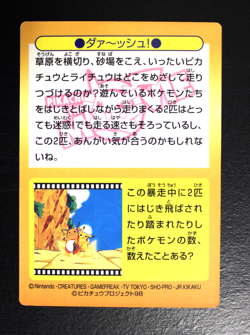 Pikachu Raichu Meiji 1998 No.42 Movie Get DAAASH! Japanese Pokemon Card Vintage - Image 3