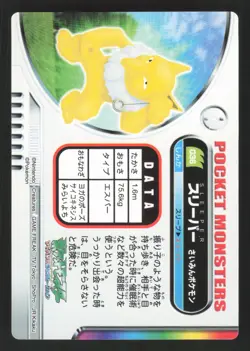 Hypno 036 Japanese Pokemon Zukan Zukancard - Image 2