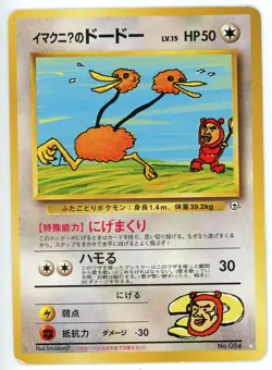 Pokemon Card Imakuni's Doduo No. 084 White Star Promo Gym Japanese PL - Image 1