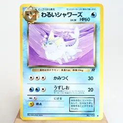 MP) Dark Vaporeon No.134 Team Rocket Pokemon Card Japanese z97-243 - Image 1