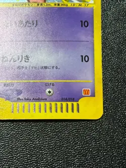 US Duty Inc (LP-) Slowpoke 014/018 Holo Promo Mcdonald's Japanese Pokemon Card - Image 4