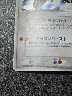 (LP-) Rayquaza ex 047/054 Rulers of the Heavens 2003 Holo Japanese Pokemon Card - Image 5