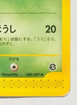Parasect Pokemon e Card 006/087 Vrey Rare From Japan Vintag Nintendo F/S#3 - Image 5