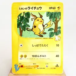 HP) Jasmine's Raichu 027/141 1st Pokemon card VS Japanese z102-261 - Image 1