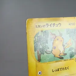 HP) Jasmine's Raichu 027/141 1st Pokemon card VS Japanese z102-261 - Image 4