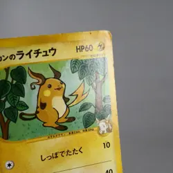 HP) Jasmine's Raichu 027/141 1st Pokemon card VS Japanese z102-261 - Image 5