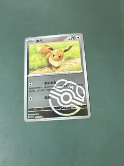 [US SELLER] Pokemon S-Chinese Eevee Master Ball Holo 151C 133/151 Card - Image 1