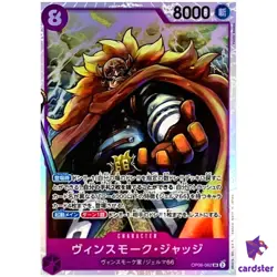 Vinsmoke Judge OP06-062 SR OP-06 Wings of Captain One Piece Card Japan - Image 1