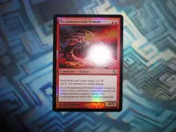 MTG Magic Foil Russian Volcano Hellion EX/LP Planar Chaos - Image 2