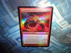 MTG Magic Foil Russian Volcano Hellion EX/LP Planar Chaos - Image 3