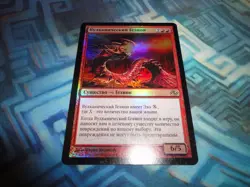 MTG Magic Foil Russian Volcano Hellion EX/LP Planar Chaos - Image 4