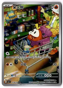 Fuecoco 0308/09 Secret Full Art Rare Holo Chinese Gem Pack Vol 1 Pokemon - Image 1