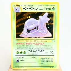 MP) Muk No.089 Fossil Pokemon TCG Holo Japanese z57-241 - Image 1