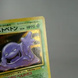 MP) Muk No.089 Fossil Pokemon TCG Holo Japanese z57-241 - Image 5