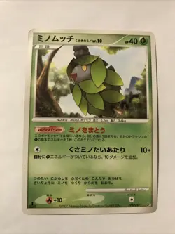 Burmy Plant Cloak DPBP#417 Non Holo 1st Edition Dialga LV.X Deck Japanese Card - Image 1