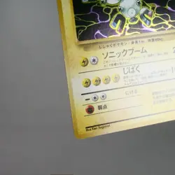 LP) Magneton Holo No.082 Fossil Pokemon Card Japanese z55-241 - Image 5