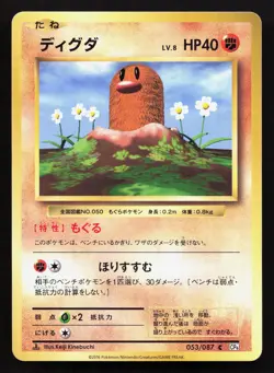 Diglett 053/087 20th Anniversary NM Japanese Pokemon Card TCG - Image 1