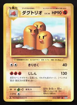 Dugtrio 054/087 20th Anniversary NM Japanese Pokemon Card TCG - Image 1