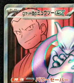 Team Rocket`s Mewtwo ex SR 114/098 sv10 Japanese Pokemon Card - Image 3