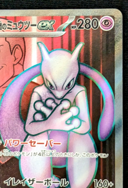 Team Rocket`s Mewtwo ex SR 114/098 sv10 Japanese Pokemon Card - Image 4