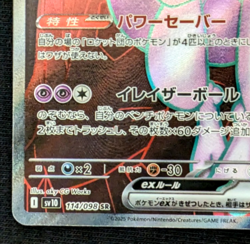 Team Rocket`s Mewtwo ex SR 114/098 sv10 Japanese Pokemon Card - Image 5