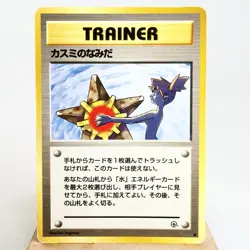 MP) Misty's Tears 1998 Gym Banned Pokemon Card Japanese z95-241 - Image 1